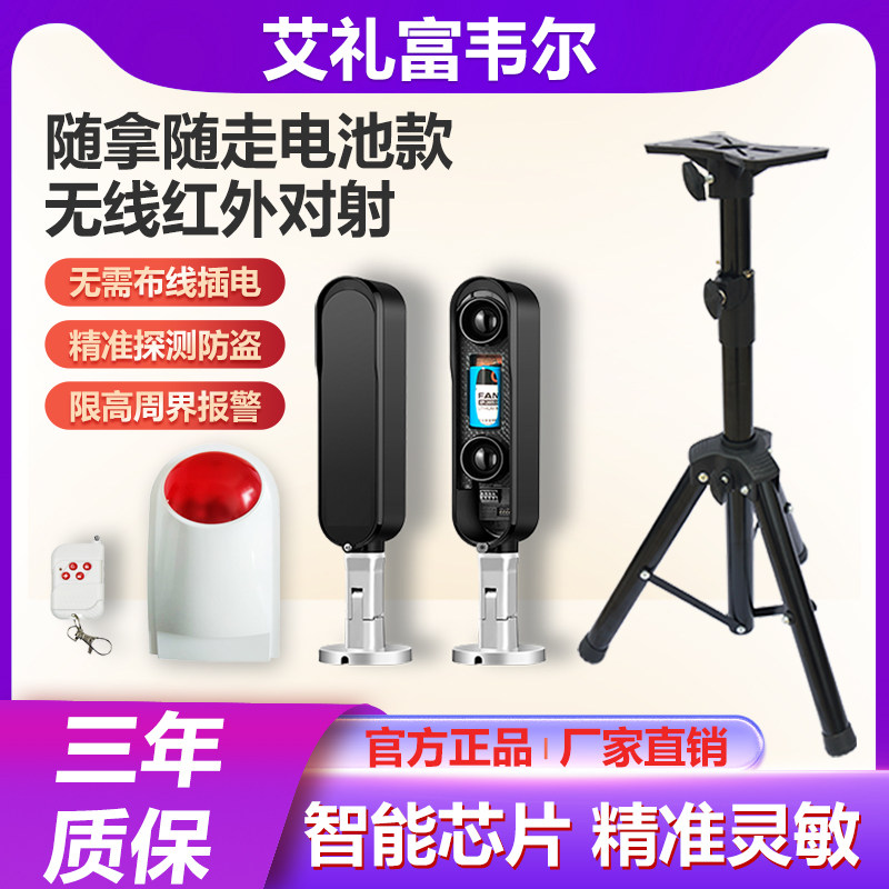 可移动无线电池款红外对射报警器围墙限高独立款防盗免布线带支架