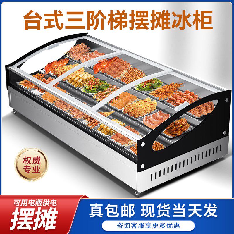 三轮车摆摊阶梯展示o柜凉菜海鲜炸串烧烤商用桌面台式串串冷藏保