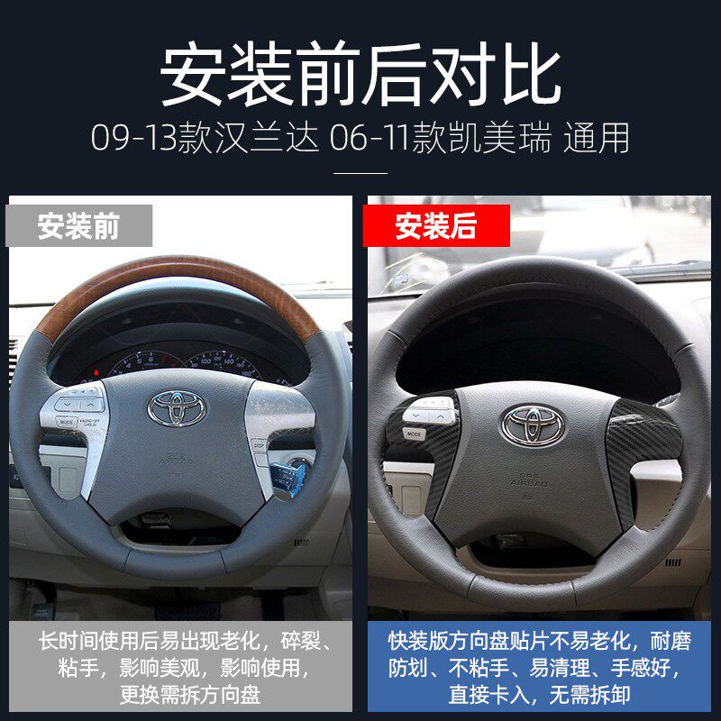 适用06-11年款凯美瑞方向盘亮片装饰条09-13年款汉兰达方向盘贴片