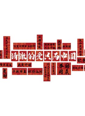 爱祖国庆节氛围装饰场背景贴布置主题环创墙面我和红色中文化十一
