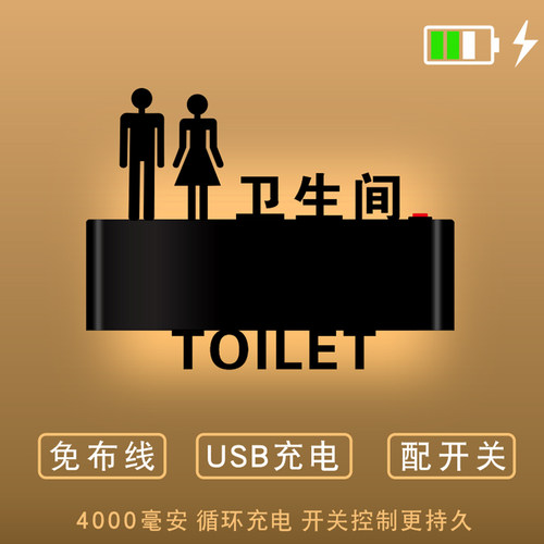 卫生间发光标志牌酒吧洗手间充电亮灯门牌WC厕所带灯男女提示