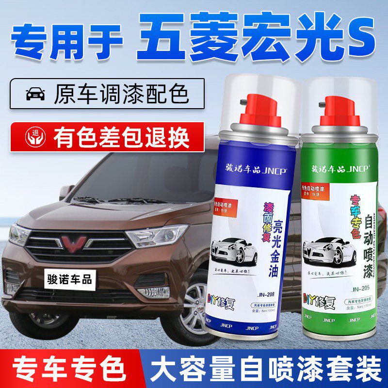 五菱宏光S补漆笔大地棕汽车漆修复宏光S1糖果白自喷漆plZus极光银