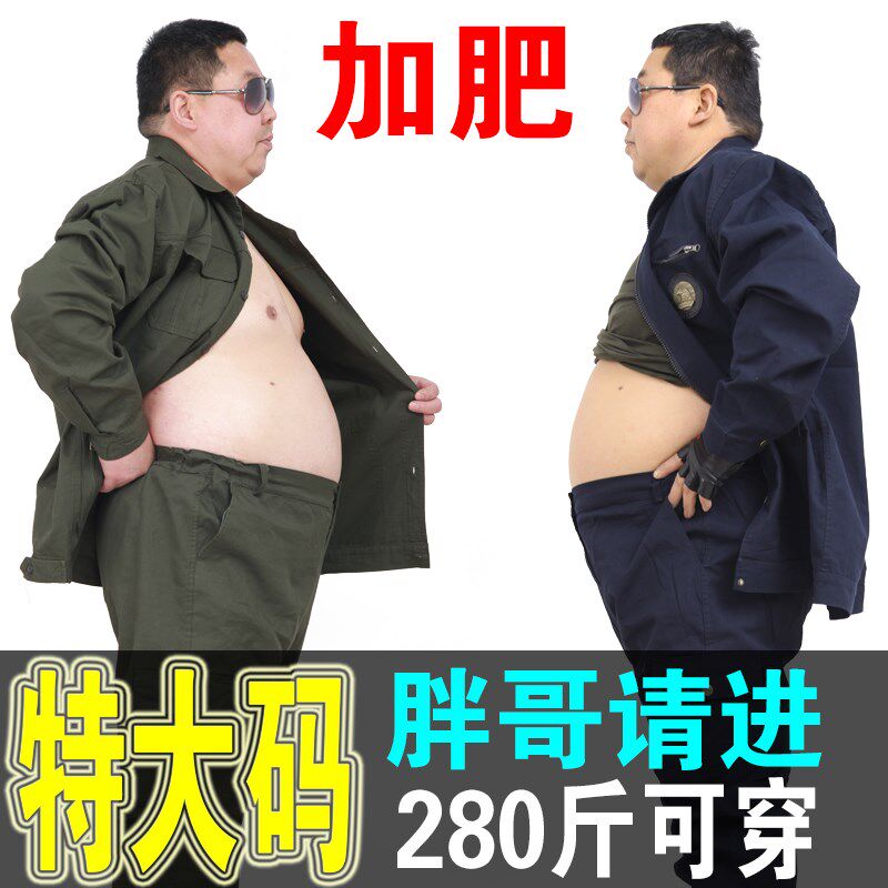 劳保服特大号套装工作服印字订做胖子男大码加肥加大工厂车间工装