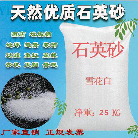 50斤白沙石f英砂纯白色细沙子颗粒灭烟沙酒店垃圾桶烟灰缸造景沙