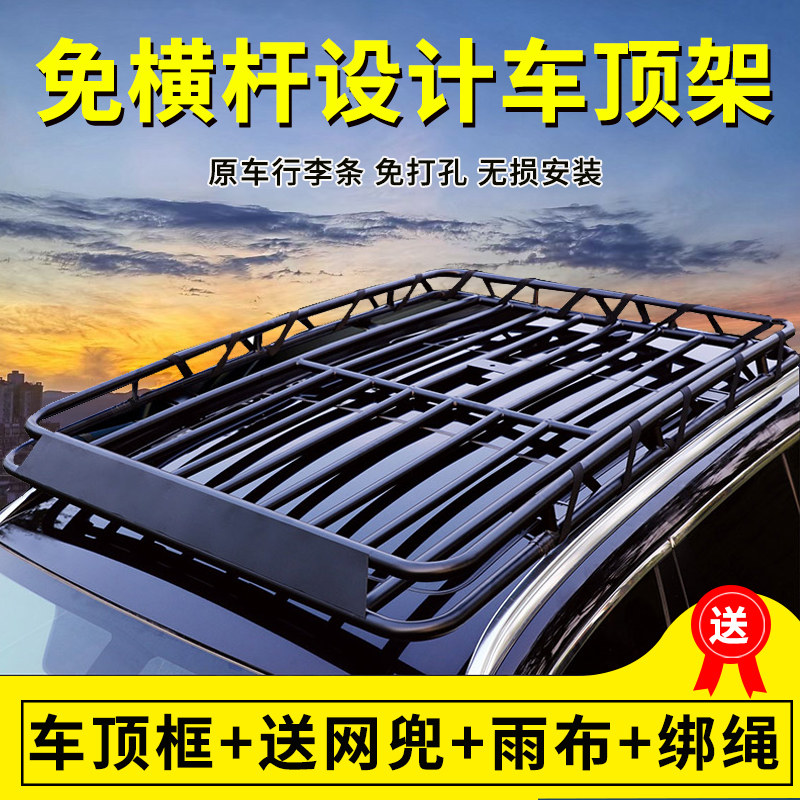 零跑C16 C11车顶行李架长安CS95 CS75 CS55PPLUS汽车行李框车载筐