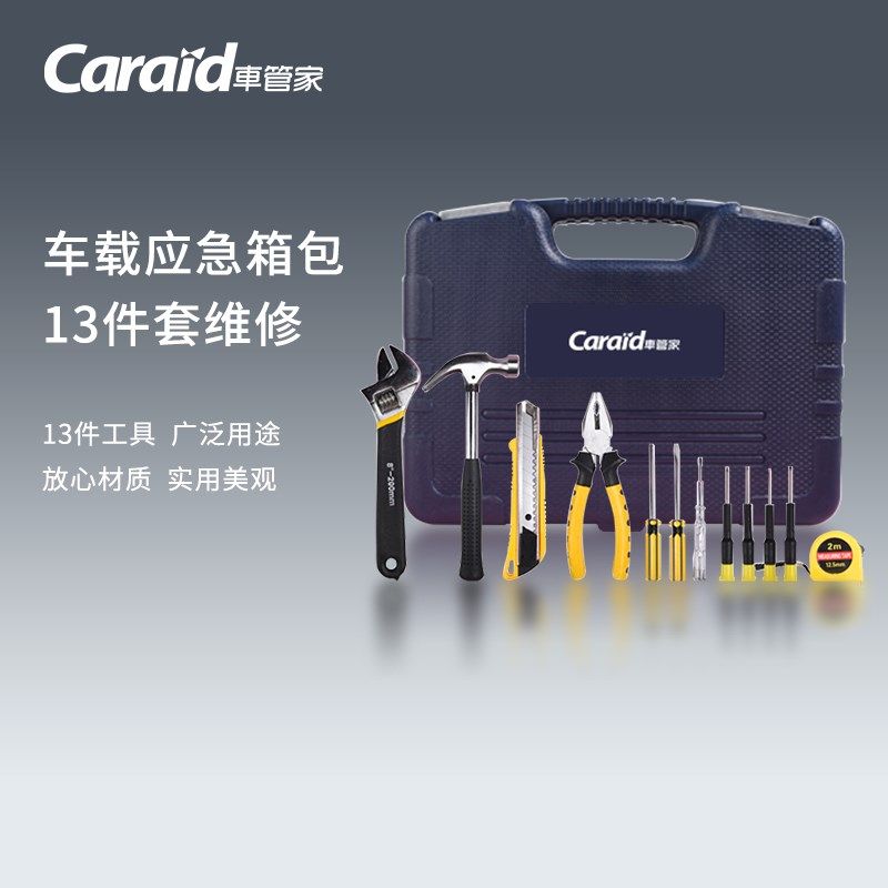 GJ车载应e急箱包13件套装维修工具车辆救援箱汽车用家用