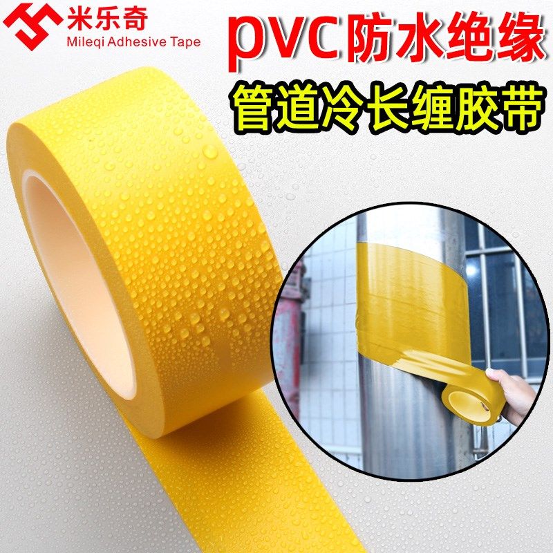 包下水管空调橡塑保温缠绕带防冻pvc管道美化装饰保护彩色包扎带