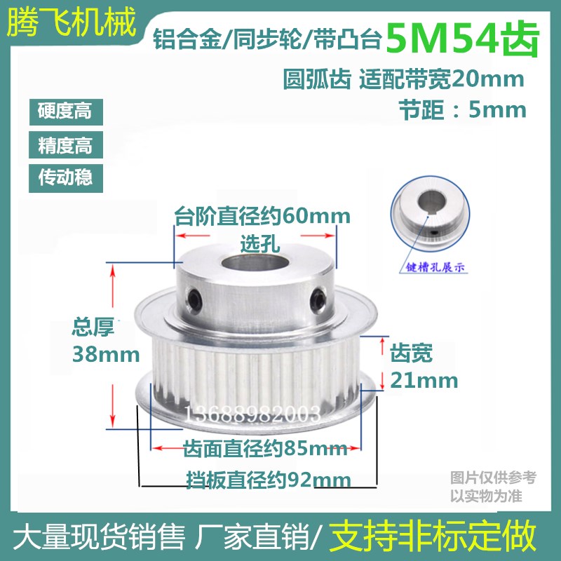 齿宽21/带台同步轮 5M54齿 54T 精车内孔10-35 5M同步带轮 皮带轮