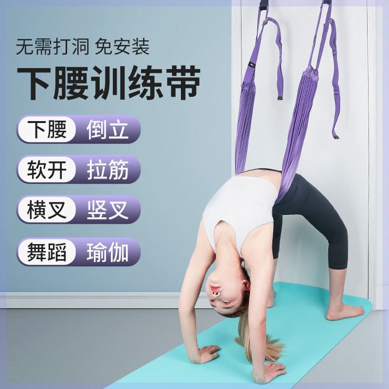 空中瑜伽带一字马开胯压腿弹力伸展绳倒立下腰拉力训练器健身用品