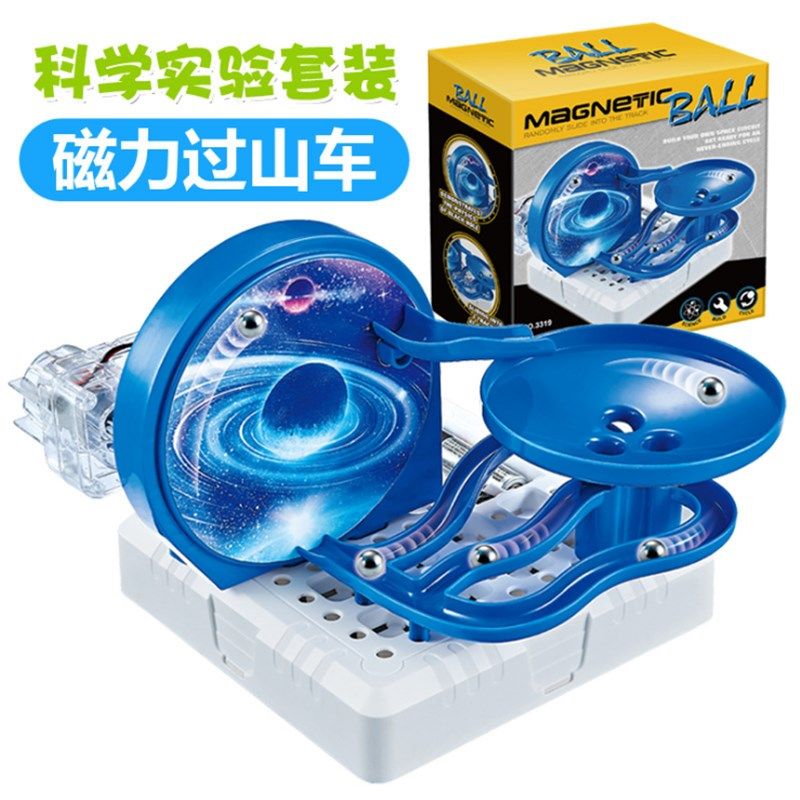 幼儿园科学发现室教学玩具科学探究实验器材区角材料磁动力过山车