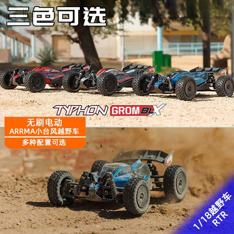 ARRMA 1/18小台风TYPHON遥控电动2S 3S无刷四驱越野车RC模型车RTR