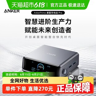 Anker Prime安克250W智能屏显桌面充电站多口氮化镓充电器PD快充