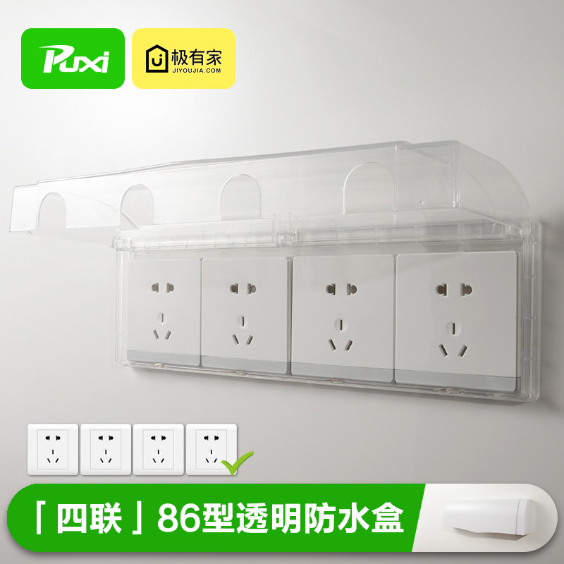 86型四位开关插座连体挡水盒 四联防水盒 透明防水罩浴室防溅盒