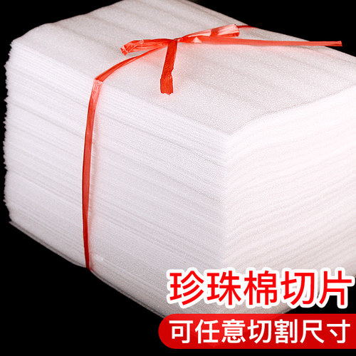 定制epe珍珠棉切片发泡垫薄片快递打包保护P膜包装垫片防震泡沫棉