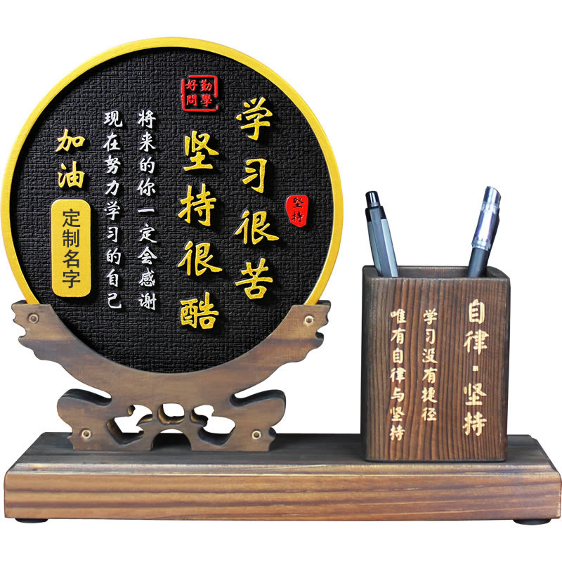 人生靠自己自律拼搏座右铭书房励志标语摆台书桌激励学生笔筒摆件