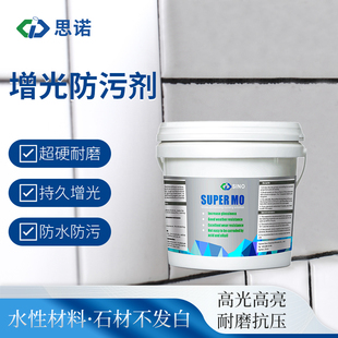 SUPER MO成膜加硬耐磨防污青石板增光增色剂人造石岩板石材防护剂