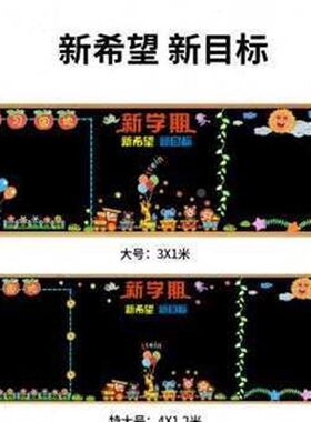厂促厂促新学期学开小学生黑板饰B幼儿园立体墙贴画班级文化墙报