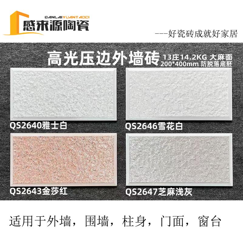 200x400外墙瓷砖线条砖高光四边压边仿麻石围墙T砖芝麻灰金沙红砖