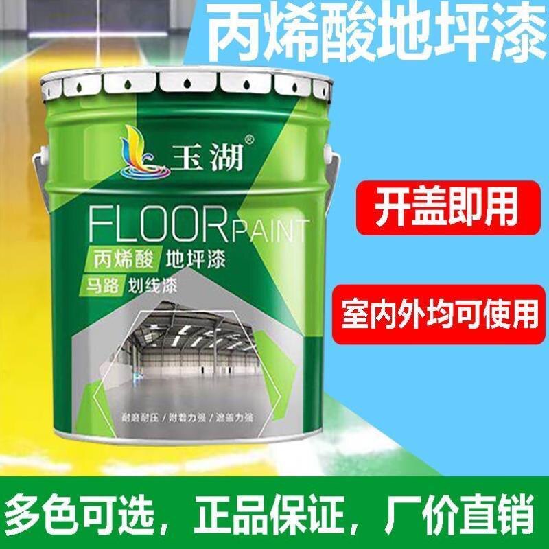 玉湖丙烯酸地坪漆马路划线漆水泥地板漆标线漆车位停车场地面漆