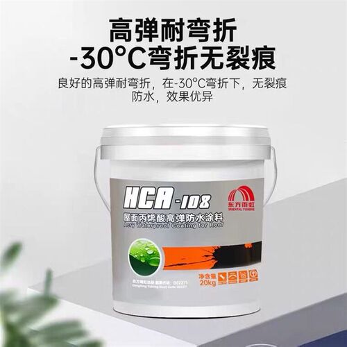 防水涂料屋顶丙烯酸108高弹楼H顶面裂缝外墙补漏隔热材料