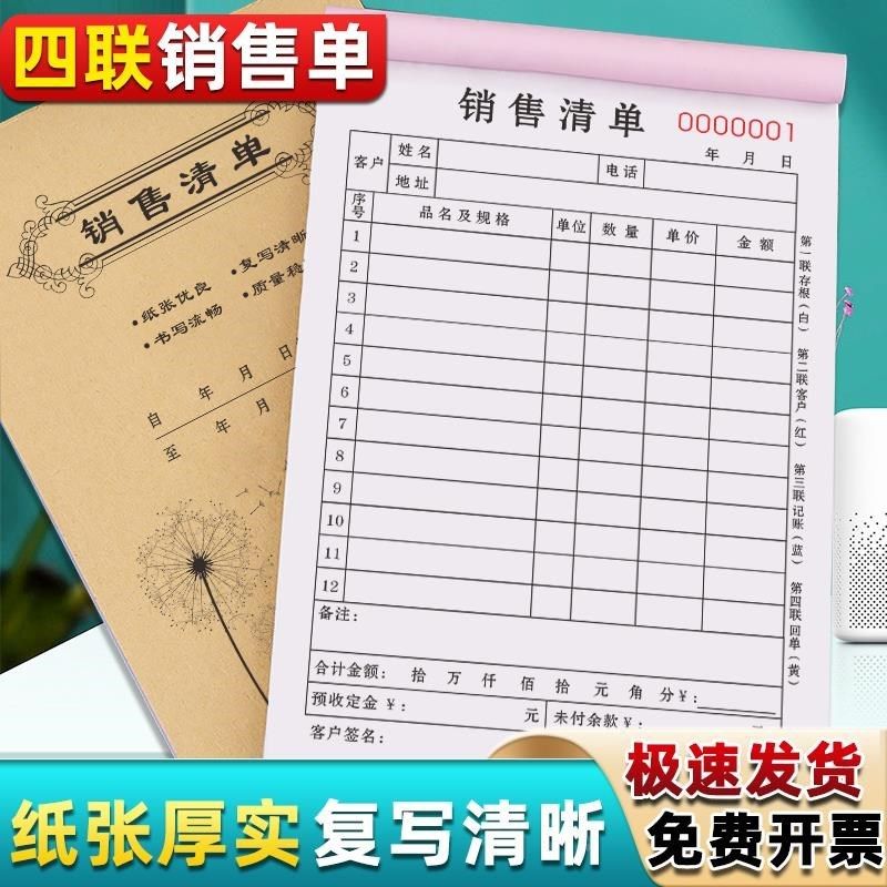 销货清单四联加厚销订单退卖货单据货售900开单本收货单4联开货票