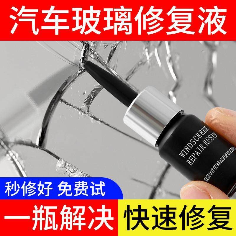 三秒玻璃净修复剂适用于汽车玻璃裂痕修M复 渔缸玻璃补胶工具