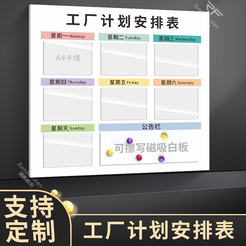 工厂车间生产管理看板可擦写看板白板任务计划表公告栏展示板宣传