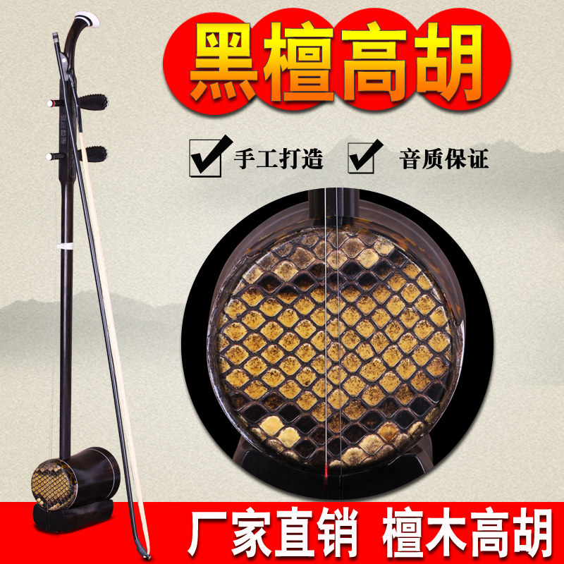 黑檀高胡 黄梅戏高胡乐器地方戏曲二胡乐器 二胡之乡送配件