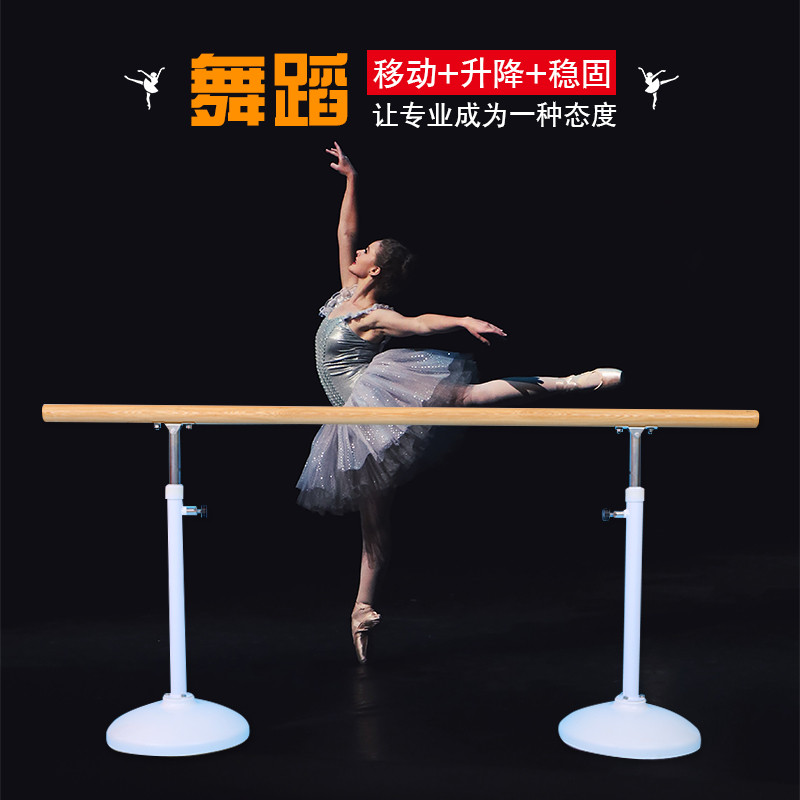 舞蹈把杆家用压腿杆舞蹈室移动式把杆可升降成人儿童把杆