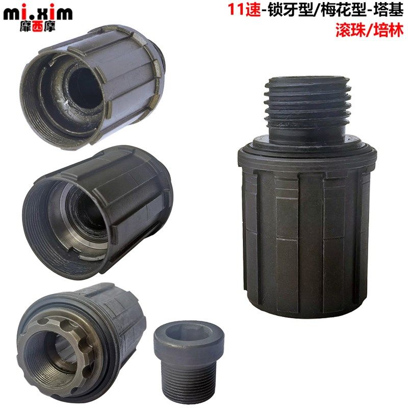 山地车公路车自行车卡式后轮卡飞滚珠培林花鼓 10速改11速塔基