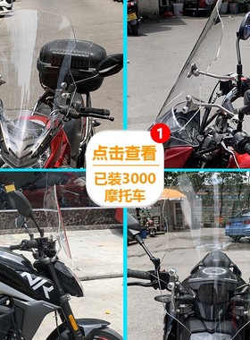 适用于春风NK150 NK250 NK400 NK650 clx700前挡风玻璃透明挡风加