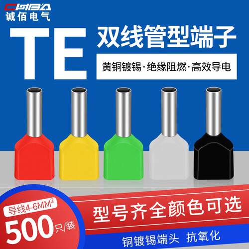 双线针型TE0508/7508/1008/A2508/4012欧式冷压 双线管型接线端子