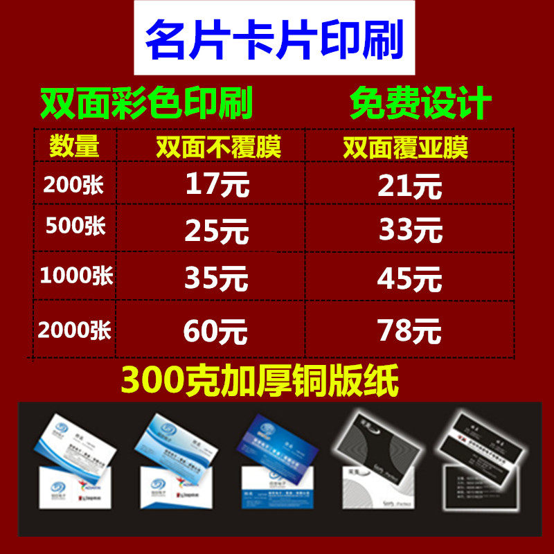 名片制作覆哑膜铜版纸彩色设计高档名片定制作印刷订做作免费设计