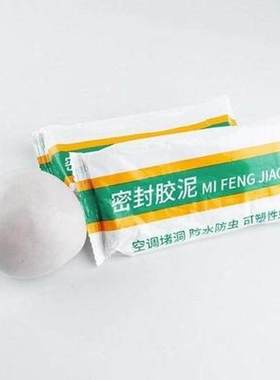 粘土塞道口水管冷气泥胶万能玻璃批土J空调管胶泥墙洞密封橡胶