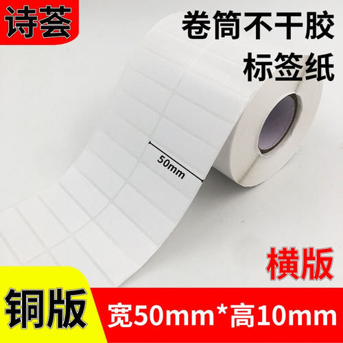 铜版纸5010空白批次号条码打印卷筒贴纸50R15不干胶标签纸