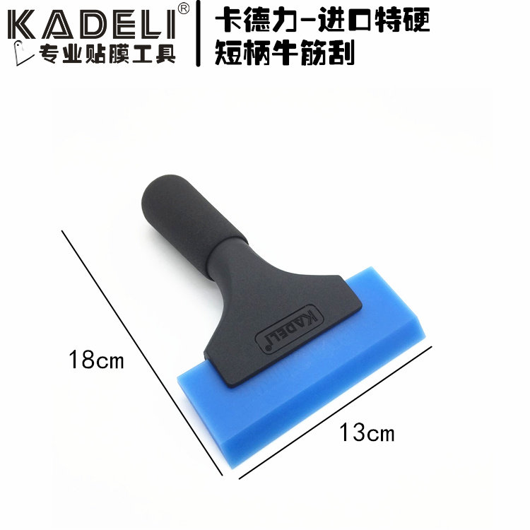 包邮卡德b力汽车贴膜工具牛筋刮板合金刮板玻璃清洁刮板牛筋刮板