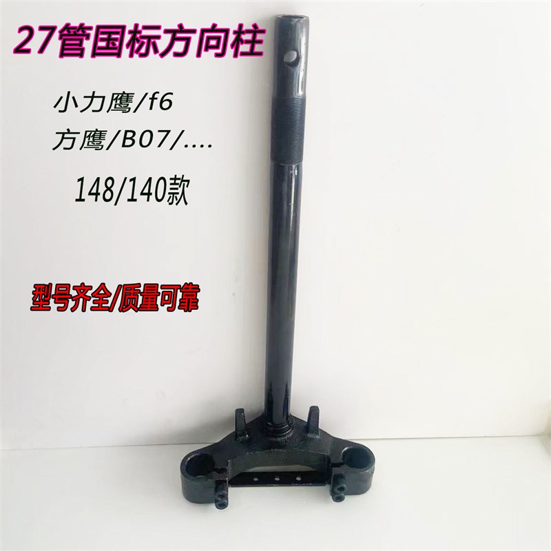 踏板电动车方向柱小龟王迅鹰尚领前叉立管电摩动立杆下星三上联板
