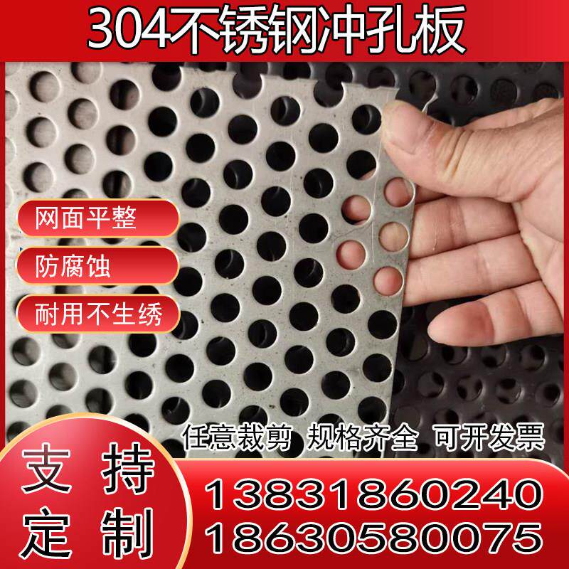 孔镀锌冲孔网板不锈钢铁板穿0孔板圆钢板工业网R3冲孔网孔4带新品