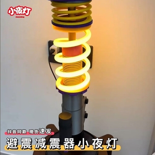 3d打印汽车减震器台灯空气悬挂螺旋弹簧避震绞牙小夜灯创意摆件