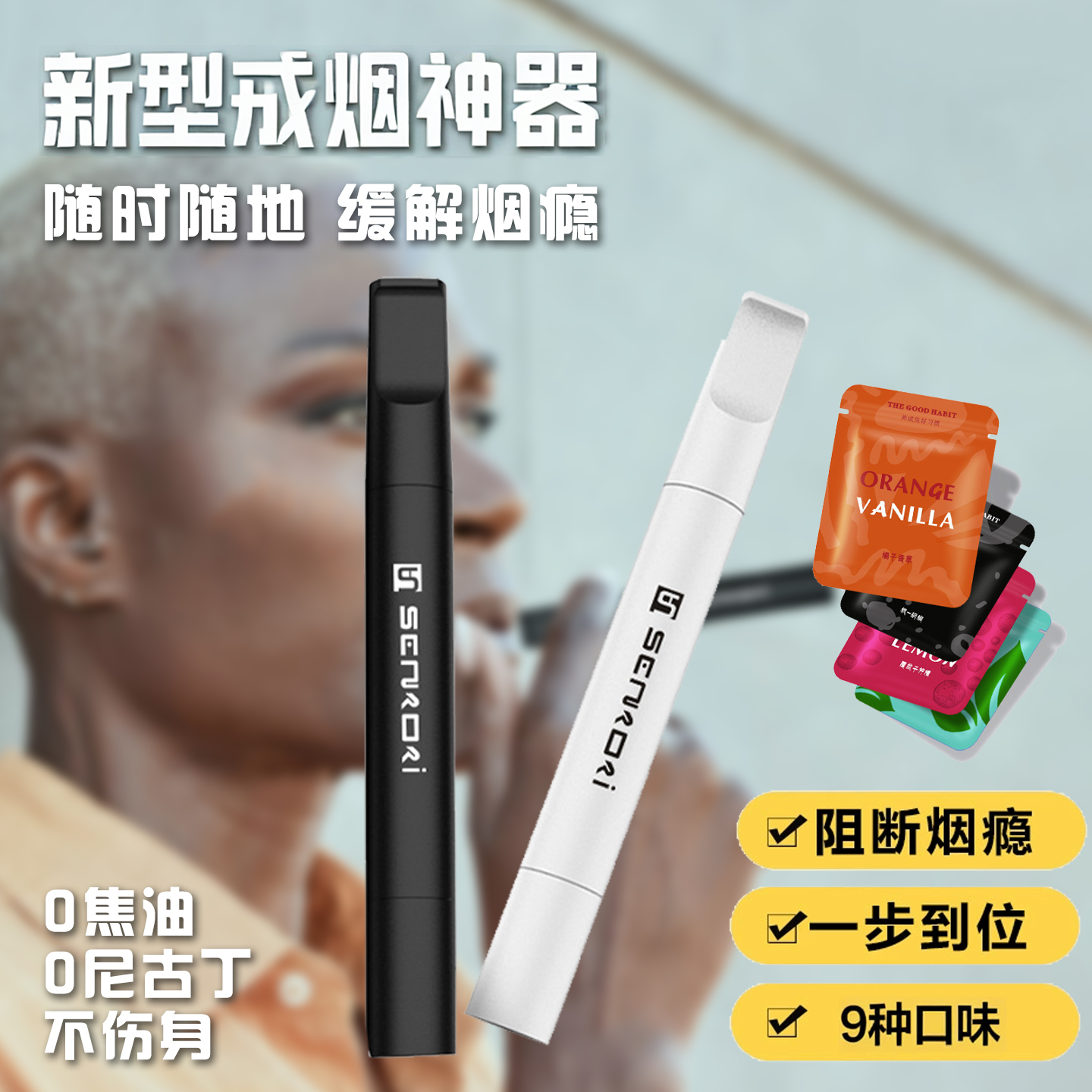 烟戒神器正品替代果味口吸棒薄荷替假烟圣佐治新款辅助便携的叼嘴