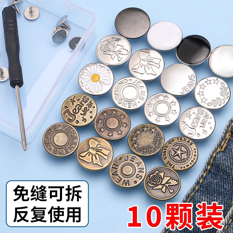 牛仔裤纽扣可调节收腰神器免钉金属圆钮扣可拆卸工字扣改裤腰扣子