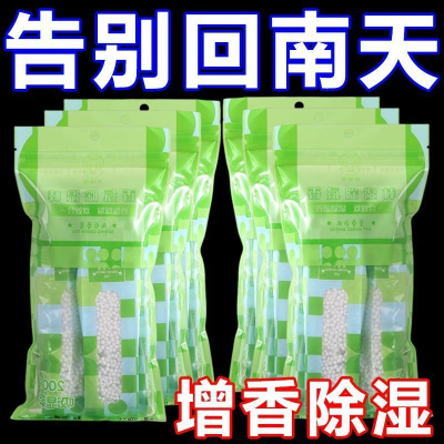 香氛除湿棒防潮防霉南方梅雨季大容量吸湿吸水芳香平放防漏家用