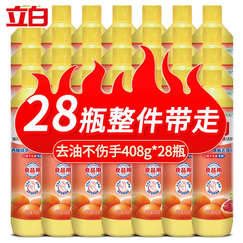 立白洗洁精食品用洗碗液西柚小瓶