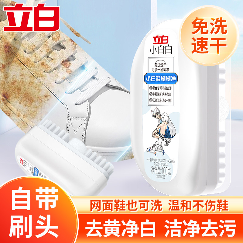 立白小白白刷刷净白鞋清洁剂