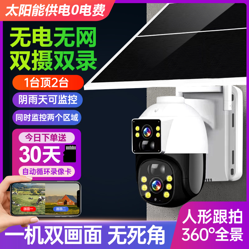 太阳能监控器360度p无死角手机远程无需网络家用室外夜视4G摄像头