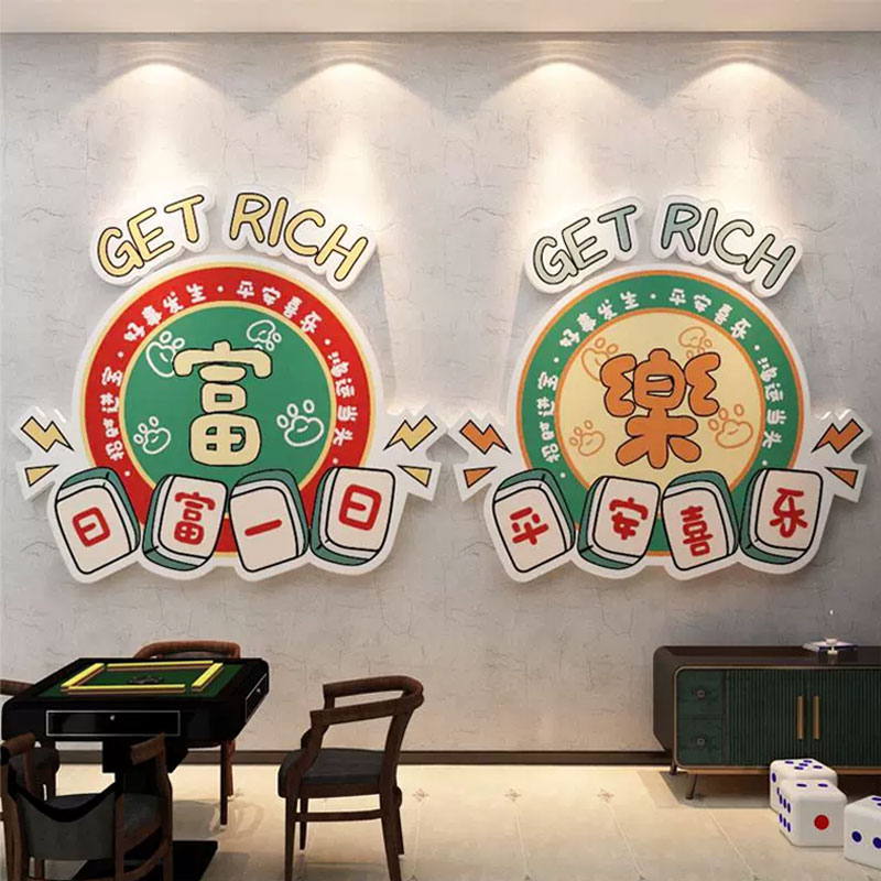 麻将雀馆装饰棋牌室用品网红房间文化创意标语R布置墙面贴纸挂画