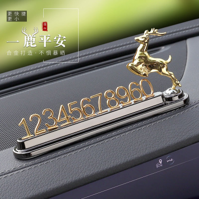 汽车临时停车牌车载挪车移车电话B号码牌数字创意鹿车内用品摆件
