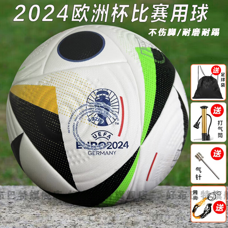 足球2024欧洲杯足球成人5号球训练世界杯比赛足球V中考学生专用球