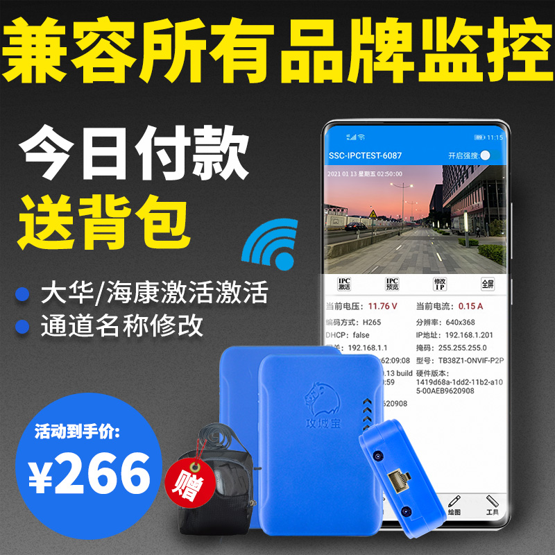 攻城宝工程宝视频网络监控测试仪C五合一摄像机可批量激活改IP
