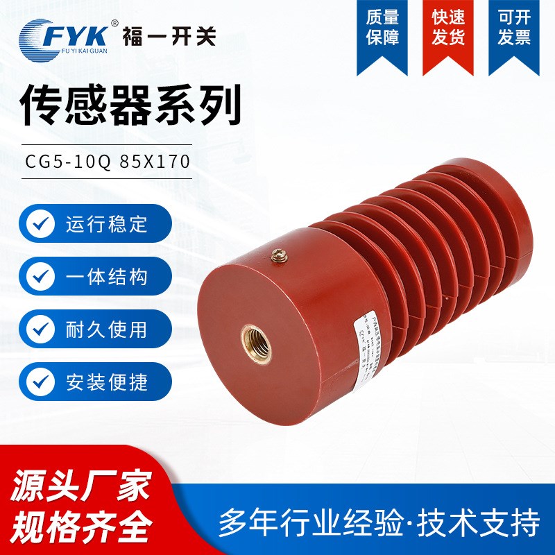 福一开关供应 12KV CG5高压带电显示装置传感器 高原型170高